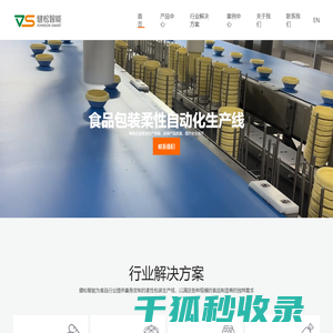 柔性包装生产线