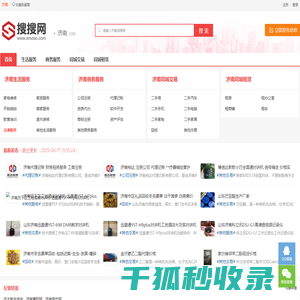 济南分类信息网
