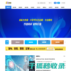 新疆有道招投标网