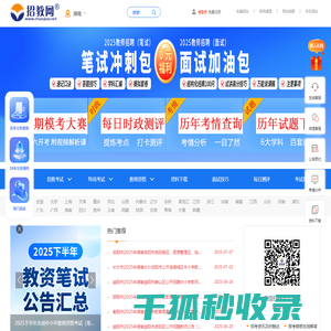 湖南教师招聘