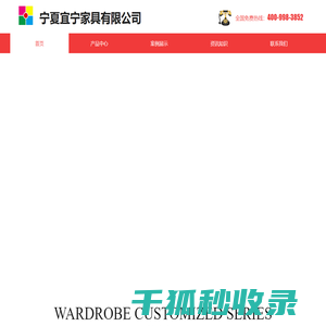 宁夏宜宁家具有限公司