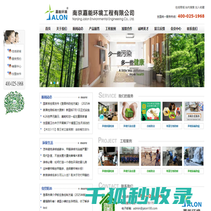 南京嘉能环境工程有限公司