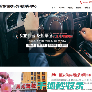 廊坊驾校学车