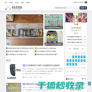 易收易理网