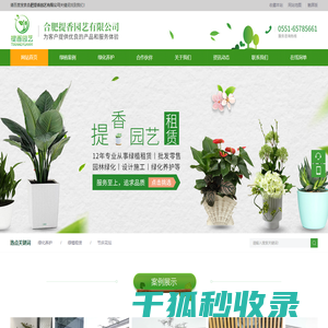 合肥提香园艺有限公司
