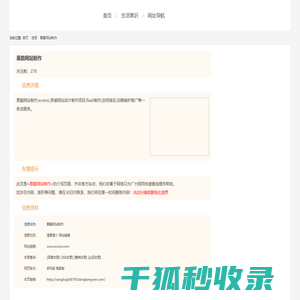 易酷网站制作