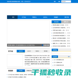 四川省体育场馆协会