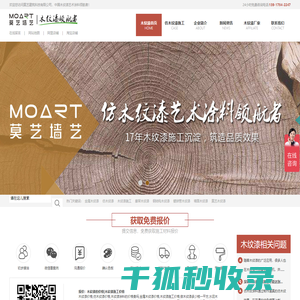 深圳莫艺木纹漆