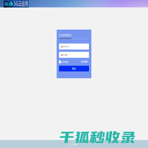 5G云应用