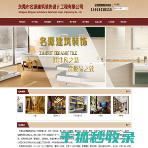 东莞市名源建筑装饰设计工程有限公司