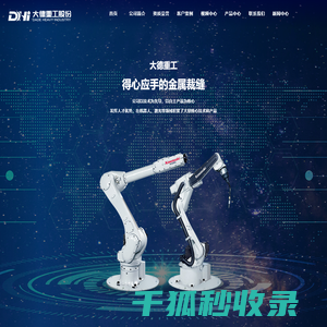 焊接机器人