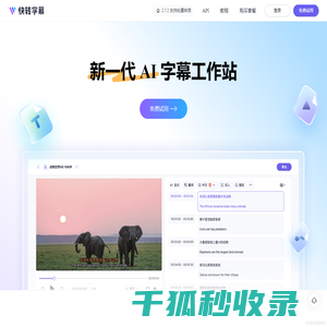 快转字幕：新一代