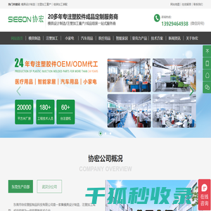 协宏塑胶:专业模具设计制造,注塑加工量产,组装加工装配的厂家