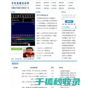 手机质量投诉网
