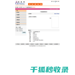 广州柏棠贸易有限公司