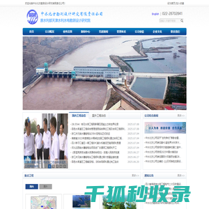 中水北方勘测设计研究有限责任公司