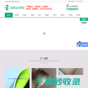 TPU膜复合面料