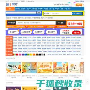 第一PPT手机版