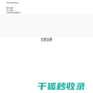 北京思元软件有限公司