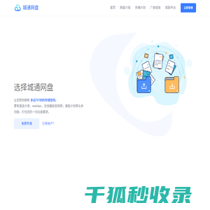 城通网盘