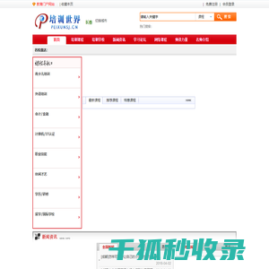 长春培训世界