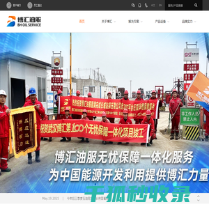 武汉博汇油田工程服务有限公司