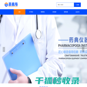 天津嘉鑫海机械设备有限公司