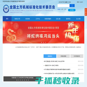 全国土方机械标准化技术委员会