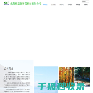 成都格瑞新环保科技有限公司