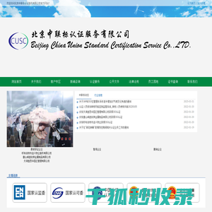 北京认证公司前十名