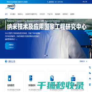 纳米技术及应用国家工程研究中心