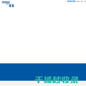 天津泽昊起重设备有限公司