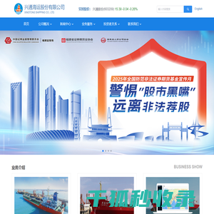 兴通海运股份有限公司