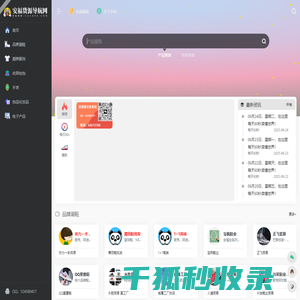 安福货源导航网
