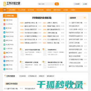 工作计划之家