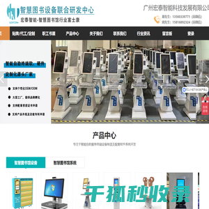 广州宏泰智能科技发展有限公司