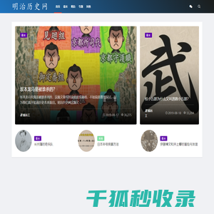 明治历史网