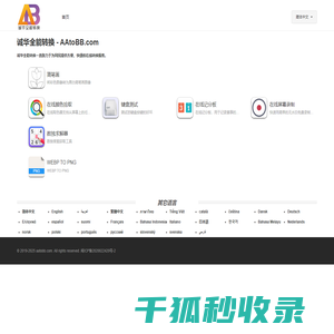 诚华全能转换