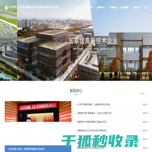 北京市建筑工程研究院有限责任公司
