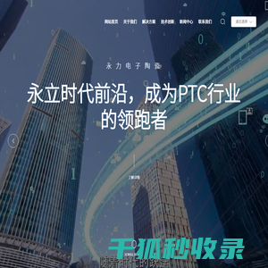 海宁永力电子陶瓷有限公司