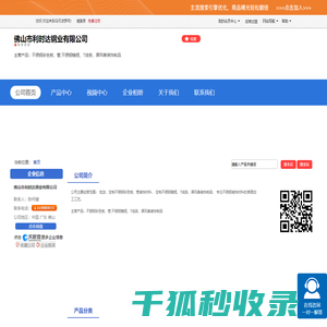 佛山市利时达钢业有限公司「企业信息」