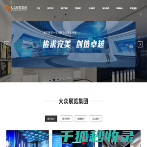 济南展厅设计公司