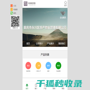重庆市永川区恒产物业管理有限公司