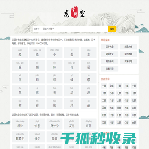 全启字典网