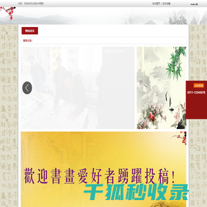 河北润丰书画院