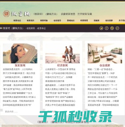 致富经（赚钱方法）　白手创业致富网　低成本创业　白手起家　创业智慧