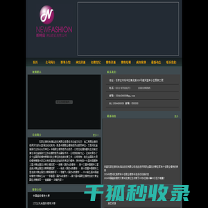 石家庄新时尚演出经纪有限公司