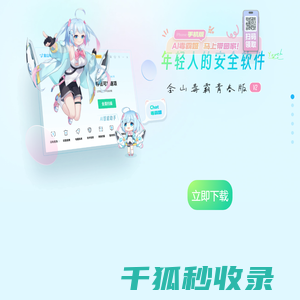 金山毒霸青春版