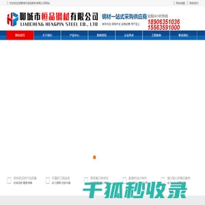 聊城市恒品钢材有限公司
