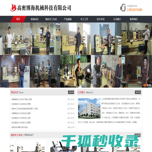 高密博海机械科技有限公司